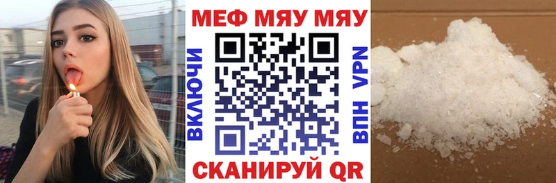 МЕФ мяу мяу  закладка  Сергач 